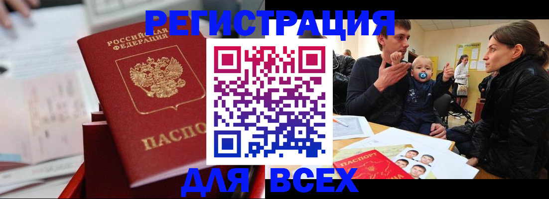 прописка 2025 в Новоаннинском