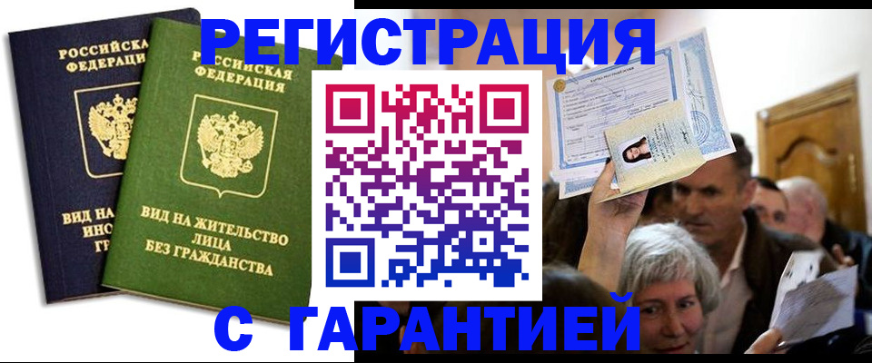 временная регистрация надежно в Новоаннинском