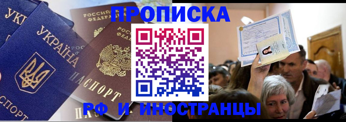 временная прописка в Новоаннинском