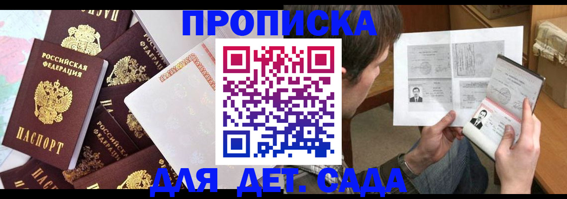 прописка 2025 в Новоаннинском